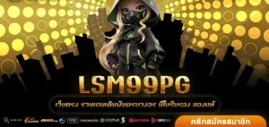 lsm99pg